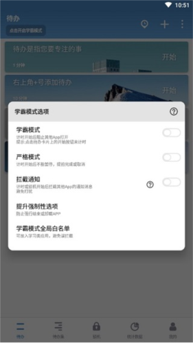 番茄ToDoapp