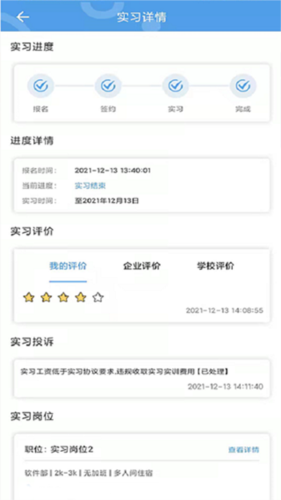 职校家园虚拟打卡app