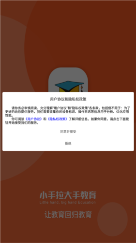 小手拉大手app安卓手机版