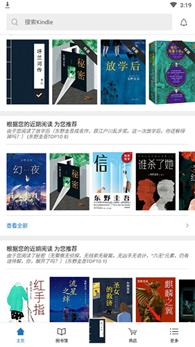 Kindle阅读安卓版
