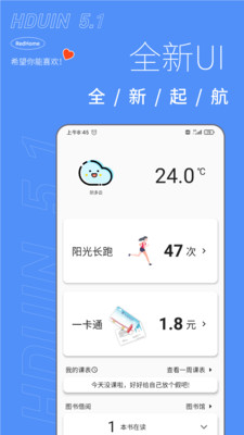 HduIn在杭电app