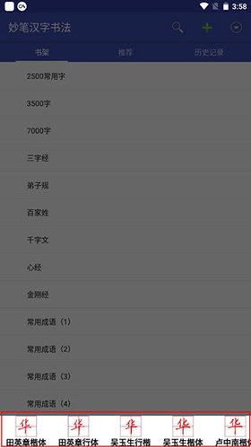 妙笔汉字书法软件