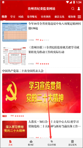 清廉贵州客户端