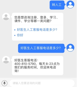 好医生继续教育网app