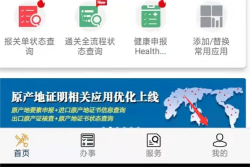 掌上海关最新版