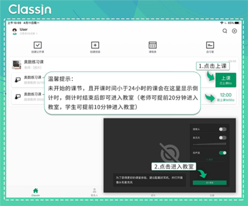 ClassIn在线教室手机版