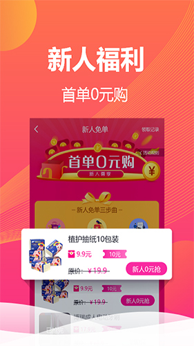 乐乐省钱app