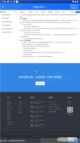 网易七鱼客服手机端