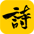 唐诗宋词古文翻译app