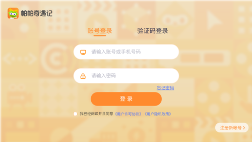 帕帕奇遇记3D动画编程