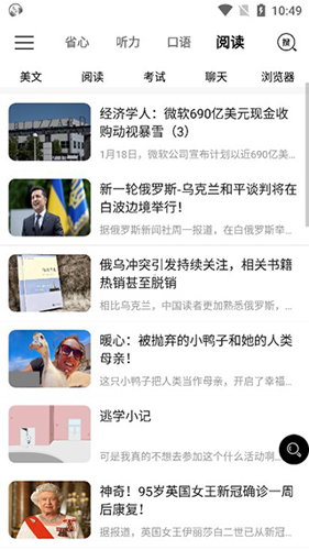 省心英语app官方免费版