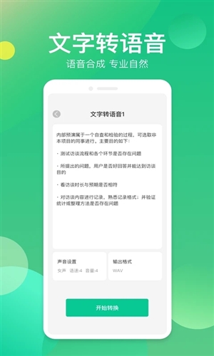 语音转换器app