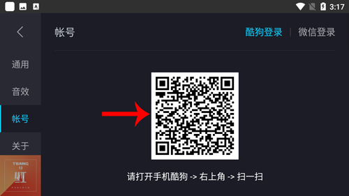 酷狗音乐车机版