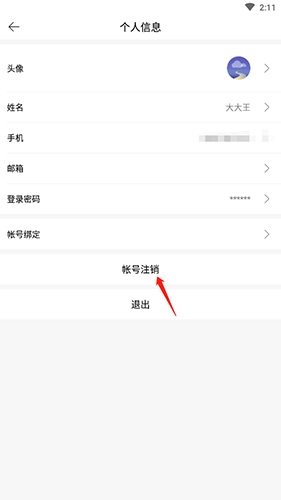 全时云会议手机版