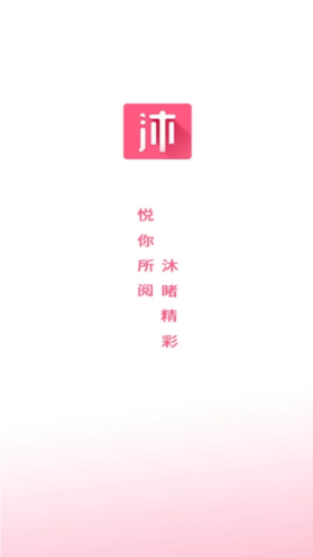 沐沐悦读app