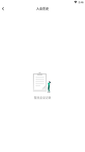 亿联会议客户端