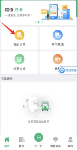 运销宝司机端app