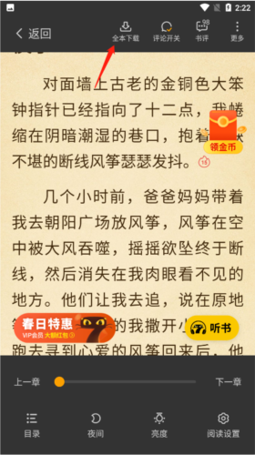 七猫免费小说app