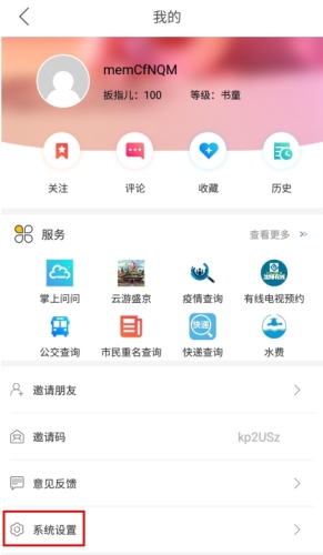 指尖沈阳app最新版本