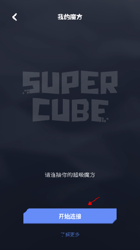 计客超级魔方app