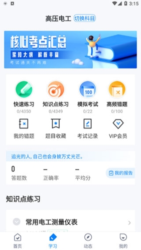 电工考试题库免费版app