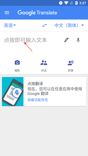 谷歌翻译软件app