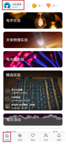 物理实验室app免费版