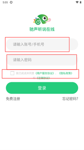 驰声听说在线教师端