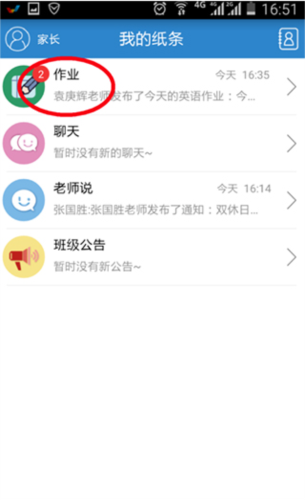 人人通空间app