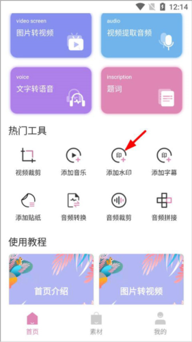 高坪小视频制作手机版