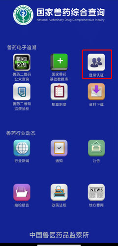 国家兽药综合查询手机版