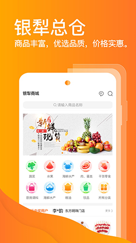 银犁食品app