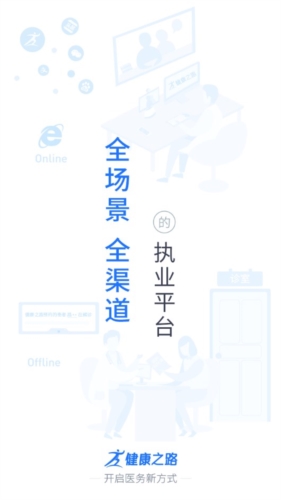健康之路医务版app