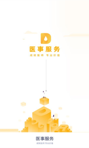 医事服务app手机版