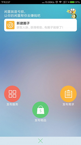 闲龟app