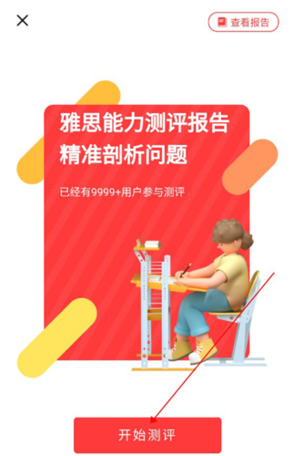 雅思GO app