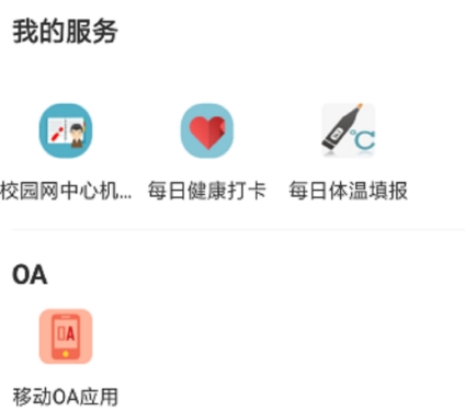 爱在苏职大app