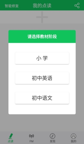 朗朗点读英语app