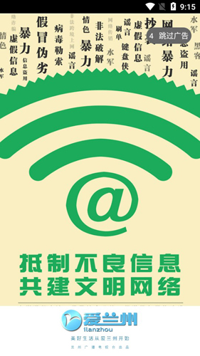 爱兰州APP