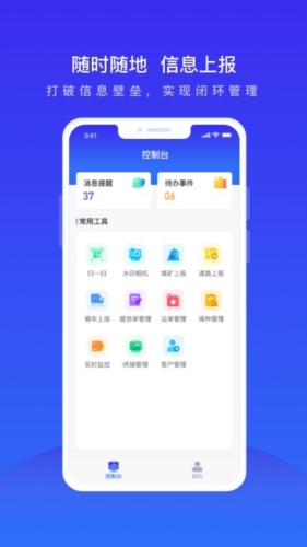 世德物流运营app