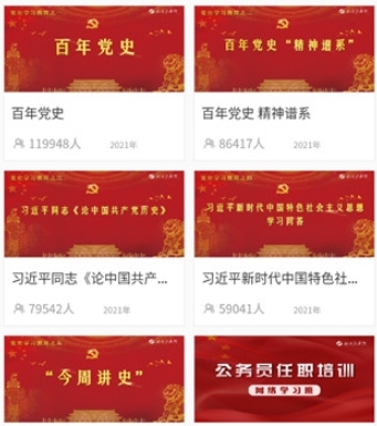 山西干部在线学院最新版