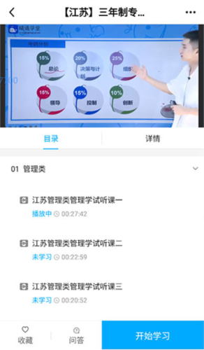 精通学堂专升本app