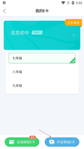 E听说中学学生端