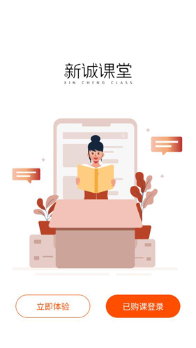 新诚课堂app