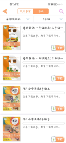 好爸爸人教译林版