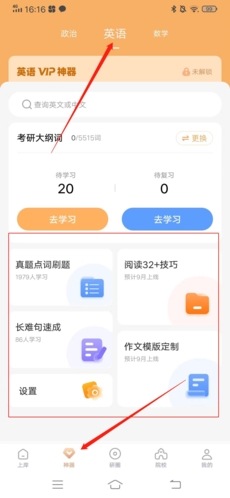 小白考研app