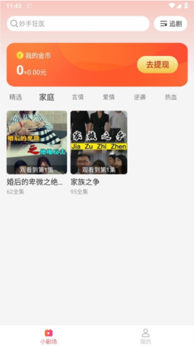 速看短剧赚钱版