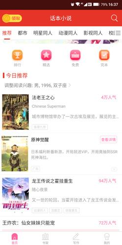 话本小说app