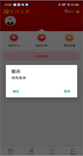 龙江先锋网党建云平台app