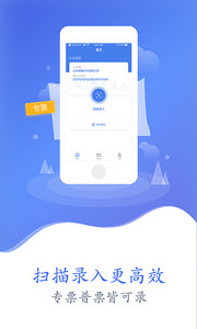 费耘发票管理软件